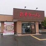 彩華ラーメン  - 