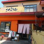 ごくろう山 - 入口は変わらず