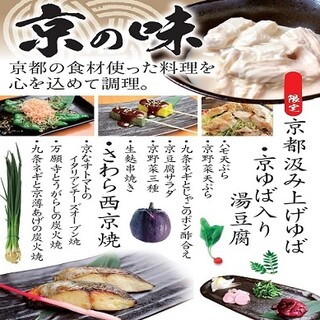 We prepare dishes using Kyoto ingredients with all our heart.