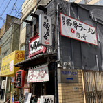 博多麺屋台 た組 - 