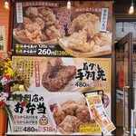 元祖からあげ本舗 いちばん 都城店 - 