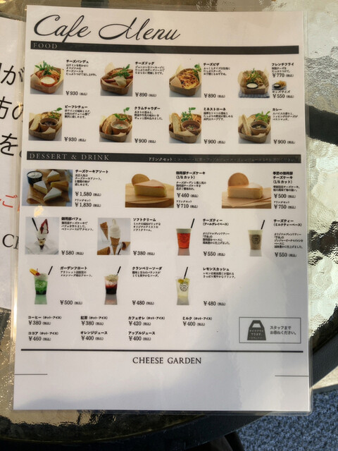 メニュー写真 チーズガーデン 那須ガーデンアウトレット店 那須塩原市その他 カフェ 食べログ メニュー写真 チーズガーデン 那須ガーデンアウトレット店 那須塩原市その他 カフェ 食べログ