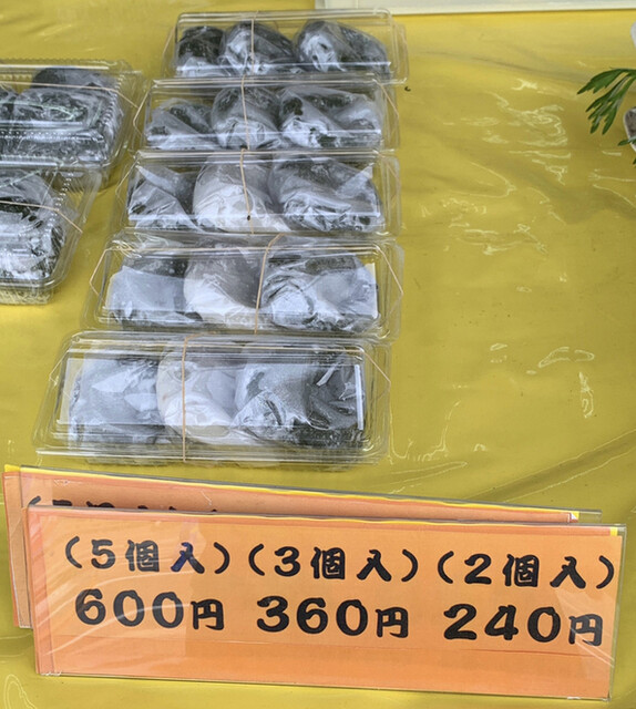 きねつき餅の平井商店 九州工大前 大福 食べログ