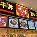 すき家 - 