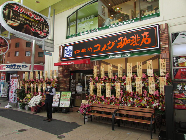 コメダ珈琲店 阪急三宮西口店 神戸三宮 阪急 喫茶店 食べログ