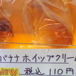 パンとケーキのみやこや - バナナホイップクリーム（110円）