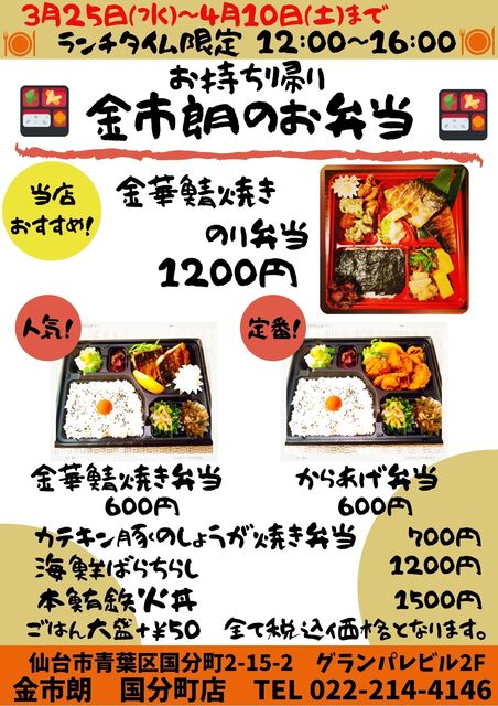 居酒屋 金市朗 国分町店（きんいちろう） - 勾当台公園（居酒屋）の写真