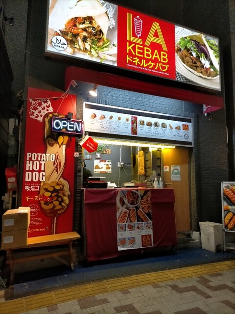 ラ ケバブ 中目黒店 中目黒 トルコ料理 食べログ