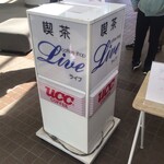 喫茶Live - 「下関市菊川ふれあい会館(アブニール)」内の1階に在ります。