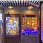 大衆スタンドヒロ - 