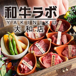 YAKINIKU 和牛焼肉LAB - 