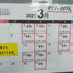 偕楽亭 東片端店 - Facebookでフォローしておくと、毎月の予定表がUPされたときにお知らせが来ます！
