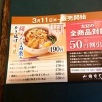 小諸そば - 3月11日から使えるクーポンをいただきました。