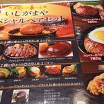 いしがまやハンバーグ - 