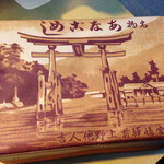 あなごめしうえの - 