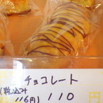 パンとケーキのみやこや - チョコレート（116円）
