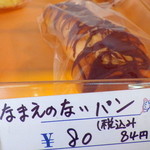 パンとケーキのみやこや - なまえのないパン（84円）