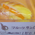 パンとケーキのみやこや - フルーツサンド（158円）