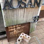 AOSAN - 外観④【令和3年03月30日撮影】