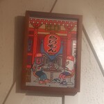 赤坂 らいもん - 