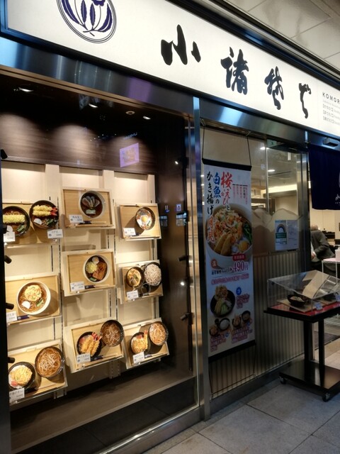 小諸そば 新橋店 新橋 そば 食べログ 小諸そば 新橋店 新橋 そば 食べログ