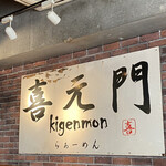 Kige Mmon - 