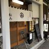 松山そば店