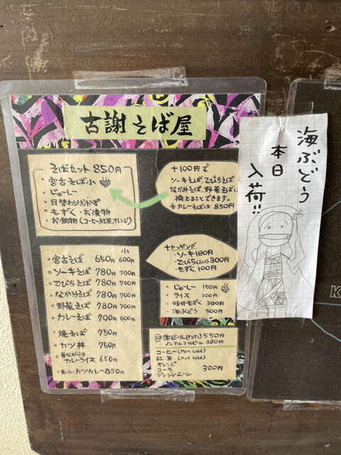 メニュー写真 古謝そば屋 こじゃそばや 宮古島市 沖縄そば 食べログ メニュー写真 古謝そば屋 こじゃそばや 宮古島市 沖縄そば 食べログ