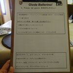 ジューダバレリーノ - メニュー