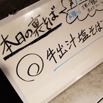 塩そば専門店 桑ばら - 牛出汁塩そば