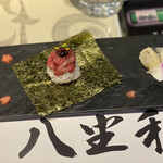 神戸牛 八坐和 - 初めは一口サイズのお寿司から。
            一口で頂くとノリが大きめなのでノリ主張強め〜！（笑）と思いましたが、その後お肉の甘味もあり美味しかったです☺︎