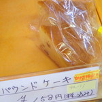 パンとケーキのみやこや - 期間限定パウンドケーキフルーツ（158円）