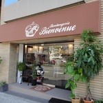 ブーランジェリー ビアンヴニュ - 店の外観