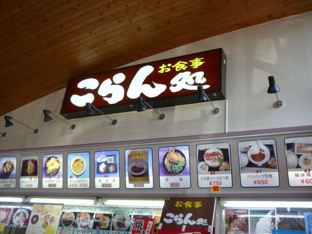 こらん処 - 松川（食堂）の写真