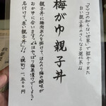 とん唐てん - メニュー