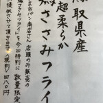 とん唐てん - メニュー