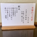 ささら - 本日の日替わり定食