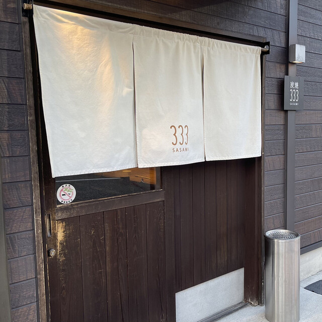 333 Sasami 北鉄金沢 焼鳥 食べログ 333 Sasami 北鉄金沢 焼鳥 食べログ