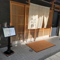 馬車道 大かわ - 