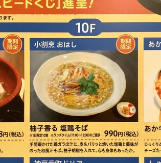 小割烹 おはし - 「この麺(鶏そば)が食べたい」という娘のリクエストにこたえ、こちらのお店へ