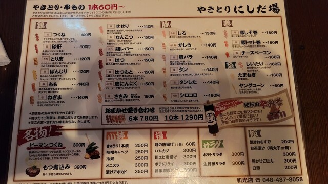 メニュー写真 やきとり にしだ屋 和光店 和光市 居酒屋 食べログ メニュー写真 やきとり にしだ屋 和光店 和光市 居酒屋 食べログ