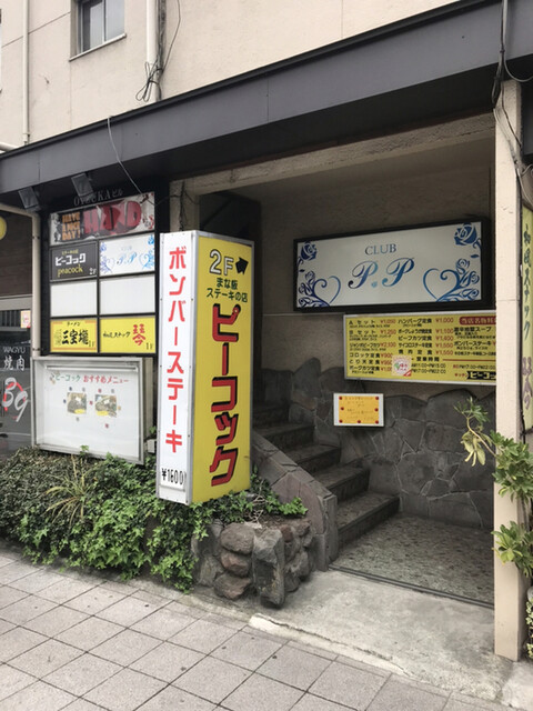 ピーコック 大分 ステーキ 食べログ ピーコック 大分 ステーキ 食べログ