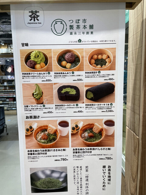 メニュー写真 茶寮つぼ市製茶本舗 Nodate のだて 北花田 甘味処 食べログ