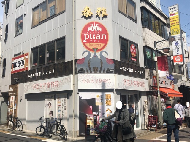 学芸大学のタイ料理 プアン ガパオガイのランチが絶品 だった東京たべある記 By Shigep Bishoku 本格タイ料理バル プアン 学芸大学店 学芸大学 タイ料理 食べログ 学芸大学のタイ料理 プアン ガパオガイのランチが絶品 だった東京たべある記 By Shigep Bishoku 本格タイ料理バル プアン 学芸大学店 学芸大学 タイ料理 食べログ