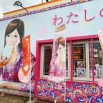 わたしのご褒美 - 