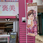 わたしのご褒美 - 