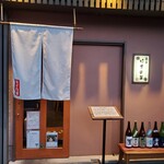 酒菜 はすの華 - 