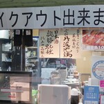 つかふき屋 - テイクアウトできます