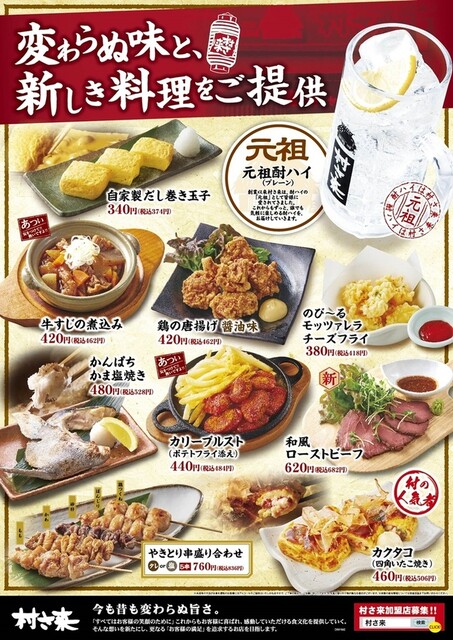 村さ来 鹿沼店 むらさき 鹿沼 居酒屋 ネット予約可 食べログ 村さ来 鹿沼店 むらさき 鹿沼 居酒屋 ネット予約可 食べログ