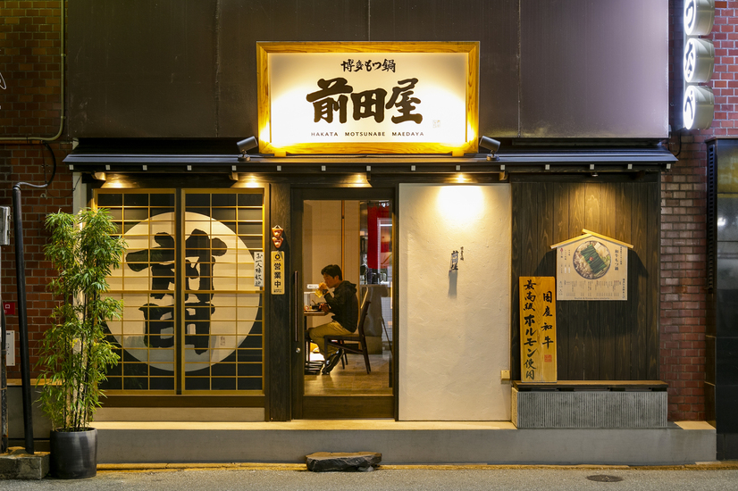 Hakata Motsunabe Maedaya Hakata Store